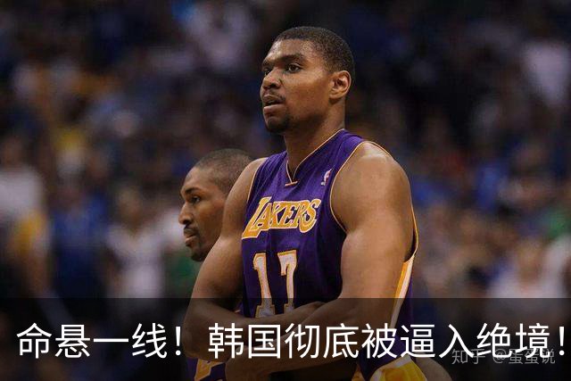 命悬一线！韩国彻底被逼入绝境！8个小组第三名额仅剩1席，生死全靠赌运气