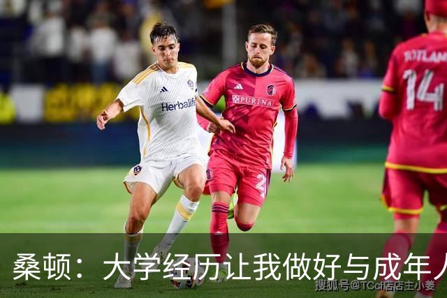 桑顿：大学经历让我做好与成年人交流的准备 会成为火箭最好球员