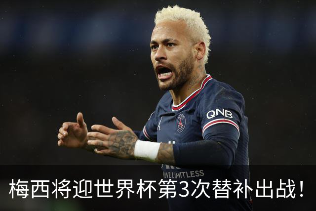 梅西将迎世界杯第3次替补出战！20年前梅西首秀替补16分钟1射1传