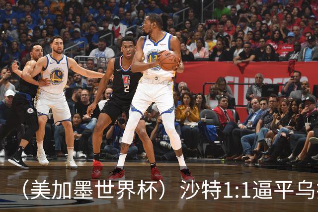 （美加墨世界杯）沙特1:1逼平乌拉圭 伊朗2:2战平新西兰